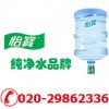 广州越秀区印象东山怡宝桶装水送水订水电话