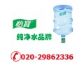 广州海珠区南华花园怡宝桶装水订水送机热线