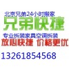 阿尔法社区附近搬家公司13261854568兄弟搬家