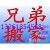 宋庄艺术区附近搬家公司13261854568兄弟搬家