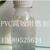 专业生产PVC防火剂，PVC阻燃剂