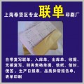 上海普陀区联单，宣传单，折页，宣传册，设计印刷