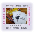 上海普陀区外贸样本、外贸说明书、外贸彩卡、纸卡印刷
