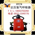 HYZ4正压氧气呼吸器-4小时正压氧气呼吸器