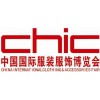 2016第25届中国国际服装服饰博览会CHIC2016春季