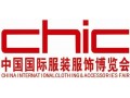 CHIC2016中国国际服装服饰博览会