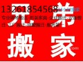 立水桥附近搬家公司13261854568