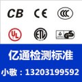 连接器关于CE认证测试标准 EN61984标简单介绍