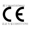 深圳EN374标准认证欧盟CE证书报告办理