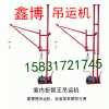 微型吊运机建筑小吊机便携式小型吊运机