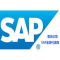 成都SAP公司 成都SAP代理商 重庆达策SAP实施商