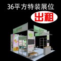 铝型材特装展台出租布展，展览发光背景墙灯箱