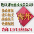 意大利白葡萄酒醋进口要哪些文件/清关手续（深圳食品报关代理）