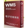WMS电子仓库管理系统
