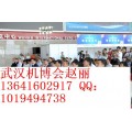 武汉机博会9月份展会,(2016)武汉机博会机电产品博览会