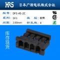 HRS广濑汽车线对线连接器4孔胶壳网络直销DF3-4S-2C