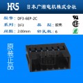 HRS广濑矩形连接器防潮胶壳冷压成型低频DF3-6EP-2C