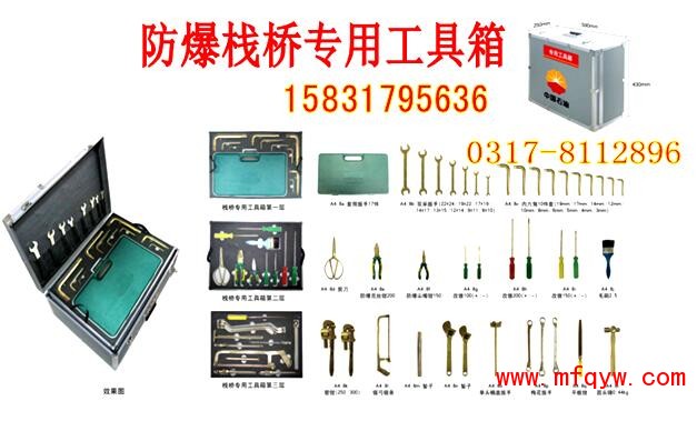 防爆栈桥专用组合工具箱