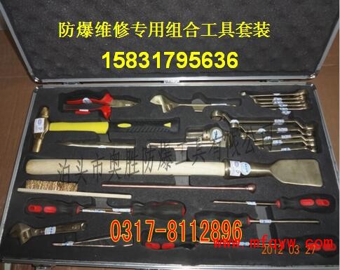 防爆维修专用组合工具套28件