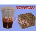 河北茂森矿用加固材料首选品牌15732959990胶体封堵剂