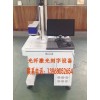 阳江刀具钻头激光刻字机出售|广州激光镭射机专业维修
