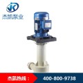 耐酸碱立式化工泵供应，广州杰凯泵业规格齐全
