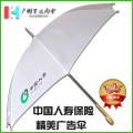 【保险雨伞厂】中国人寿雨伞_保险广告雨伞_车险宣传雨伞