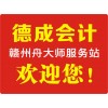 赣州工商注册、代理记账、证照年检、股权转让、注销清算！