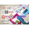 2016年第33届广州特许连锁加盟展览会  开发广州市场