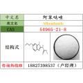 阿苯哒唑原料 54965-21-8