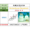 丙酸倍氯米松原料5534-09-8