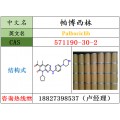 帕博西林原料571190-30-2