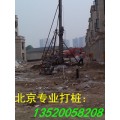 供应北京朝阳区专业打桩公司/微型钢管桩施工/护坡桩工程队