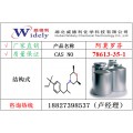 阿莫罗芬原料78613-35-1