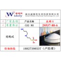 氨磷汀原料 20537-88-6