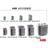 高仿ABB中压配电柜A260-30-11 DC220V交流接触器