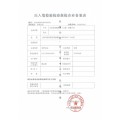 成都深圳代理进口台湾食品饮料清关商检备案