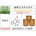 醋酸艾司利卡西平原料236395-14-5