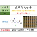 盐酸阿夫唑嗪原料81403-68-1