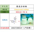 奥美拉唑钠原料95510-70-6