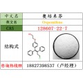 奥培米芬原料128607-22-7