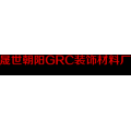 浅谈吉林GRC构件之观赏性