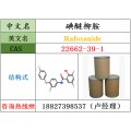 碘醚柳胺原料22662-39-1