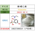 酚磺乙胺原料 2624-44-4