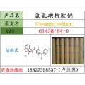 氯氰碘柳胺钠原料 61438-64-0