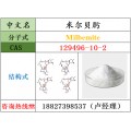 米尔贝肟原料129496-10-2