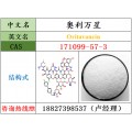 奥利万星原料171099-57-3