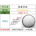 地塞米松原料50-02-2