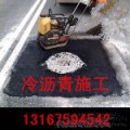 北京怀柔厂供道路沥青冷补料/沥青混合料/沥青修补料