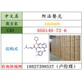 阿法替尼原料850140-72-6